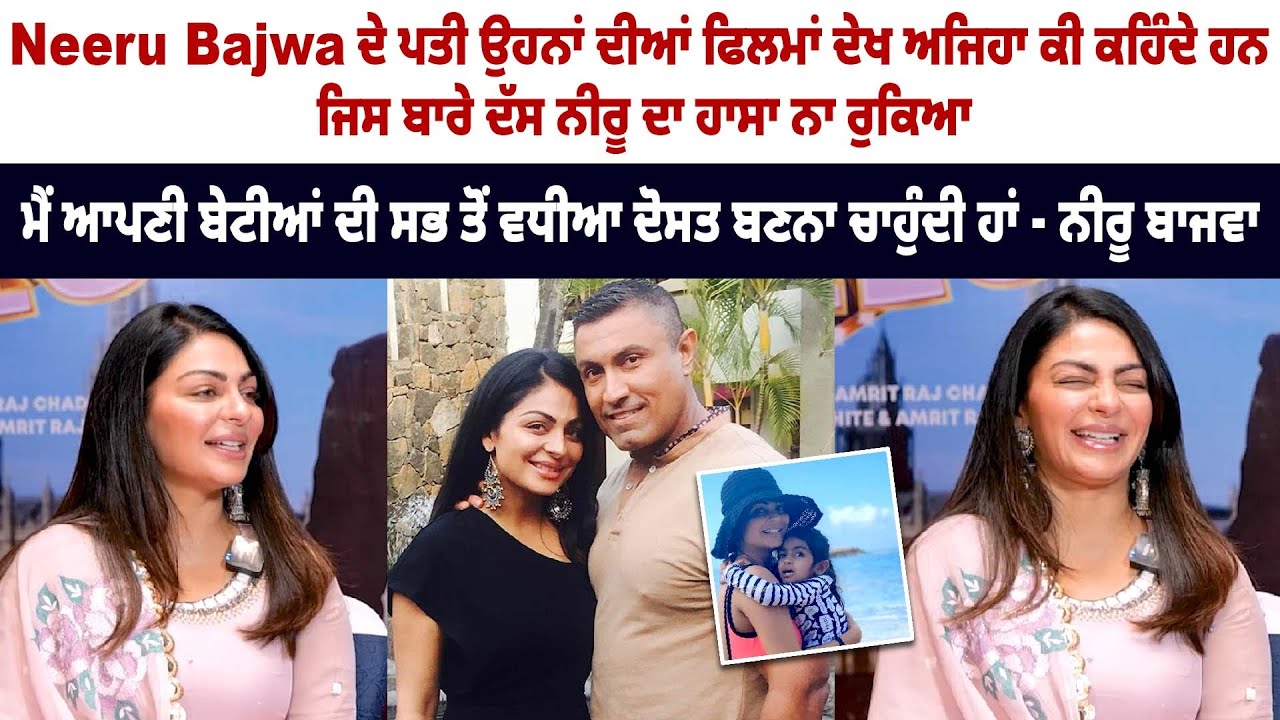 Neeru Bajwa Talking About Her Husband - Harry Jawandha